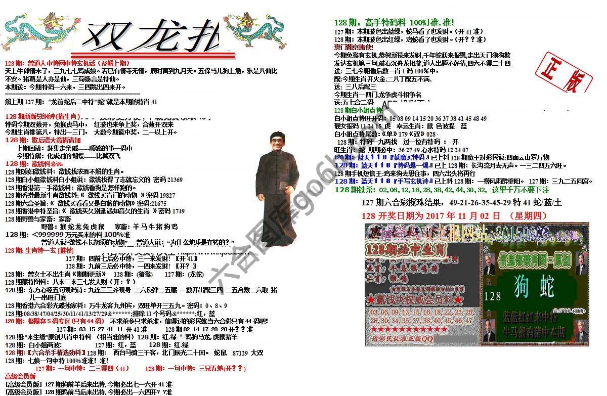 双龙报