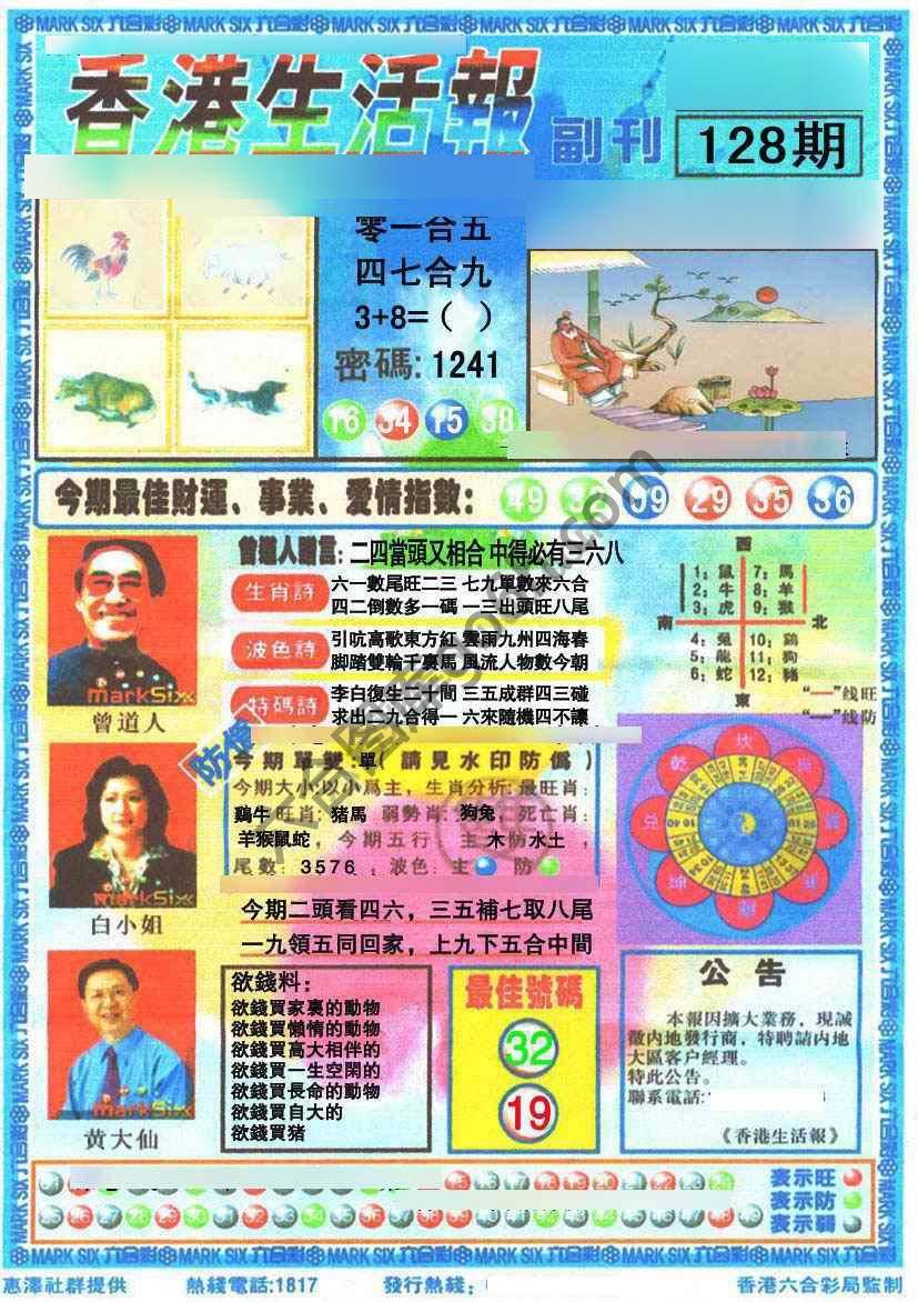 香港生活报