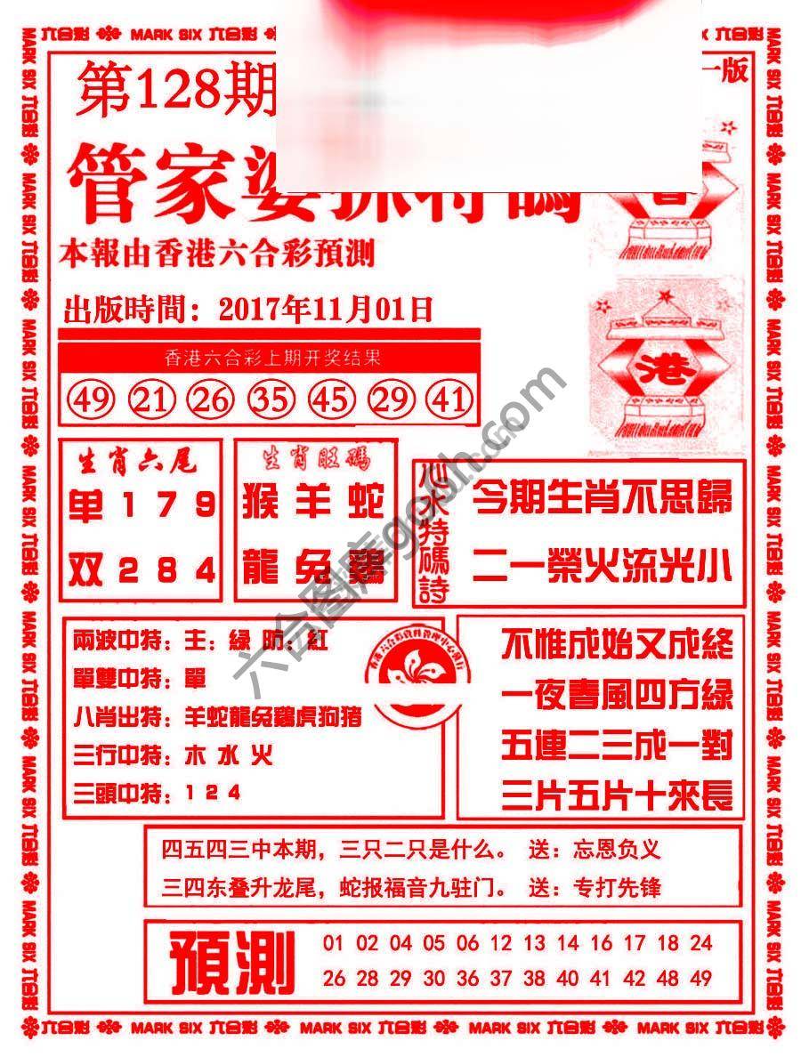 管家婆抓特码