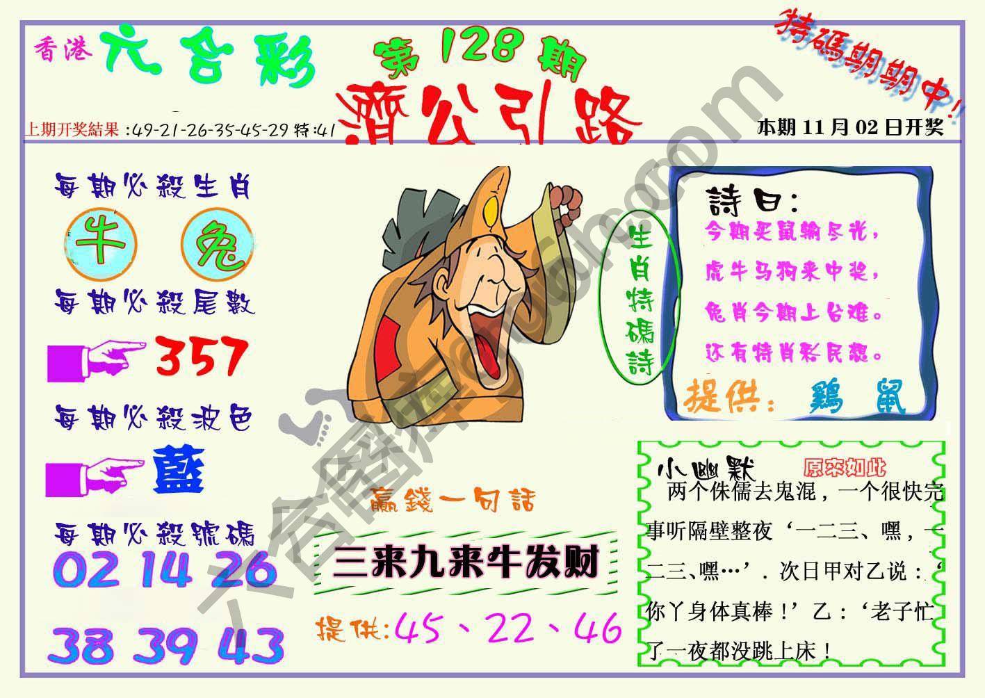 济公引路