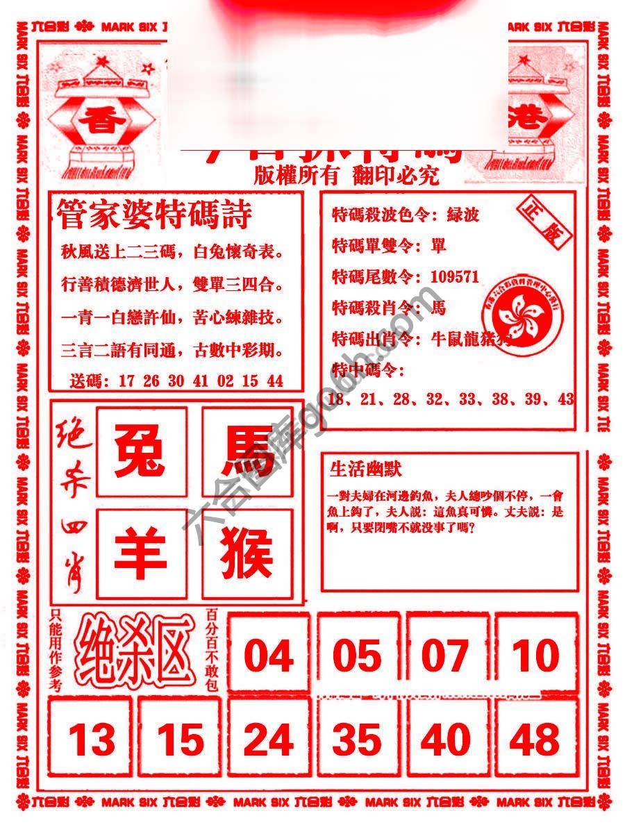 管家婆抓特码