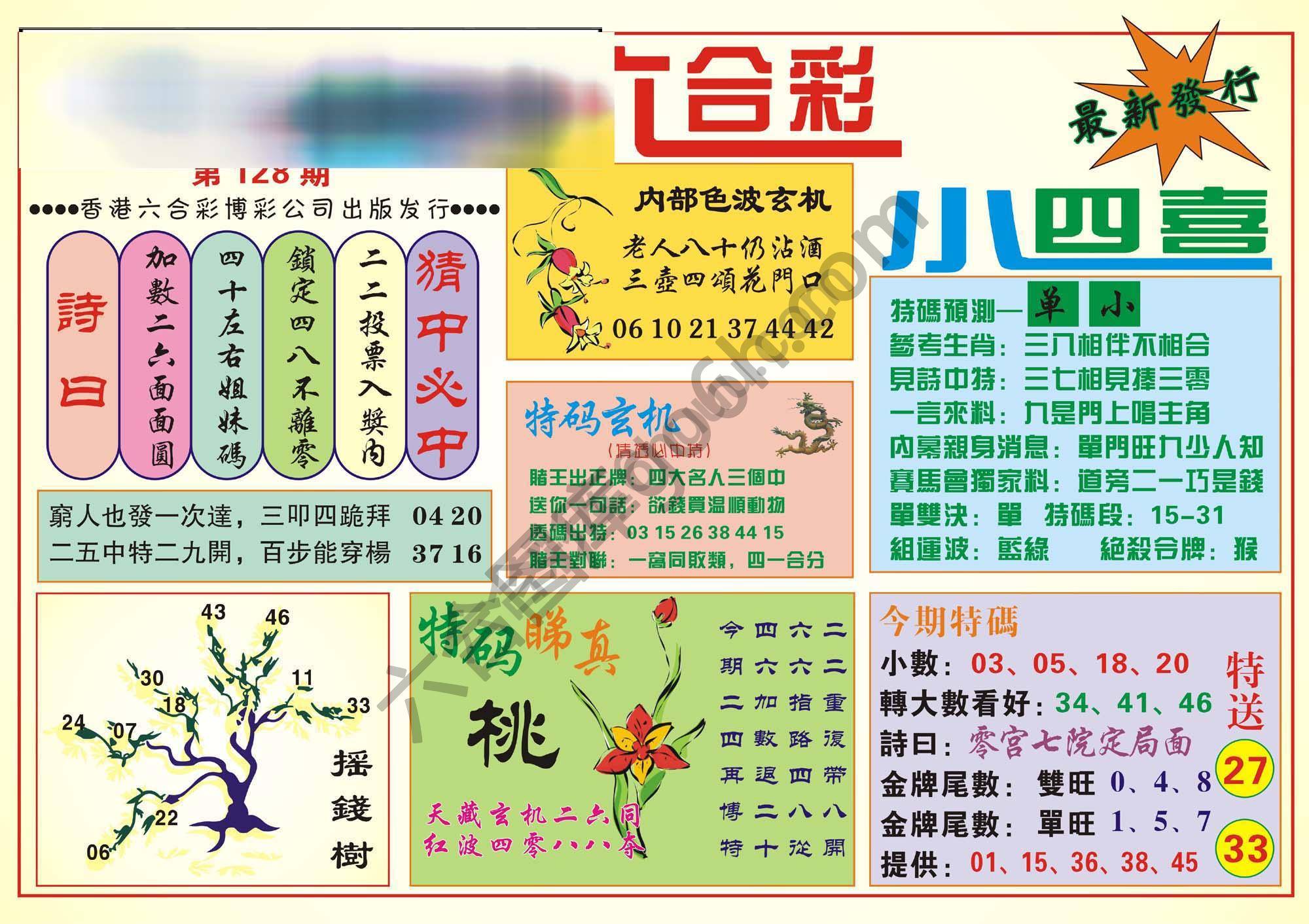 香港小四喜
