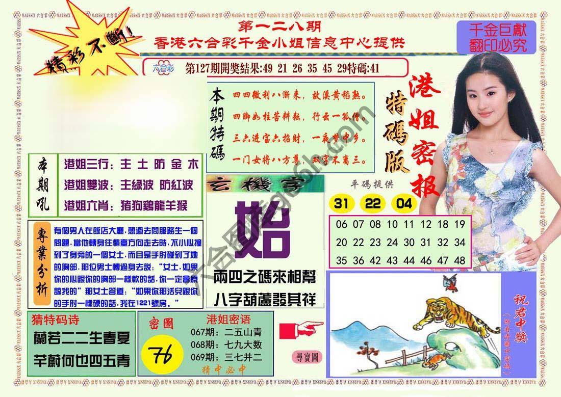 港姐密报