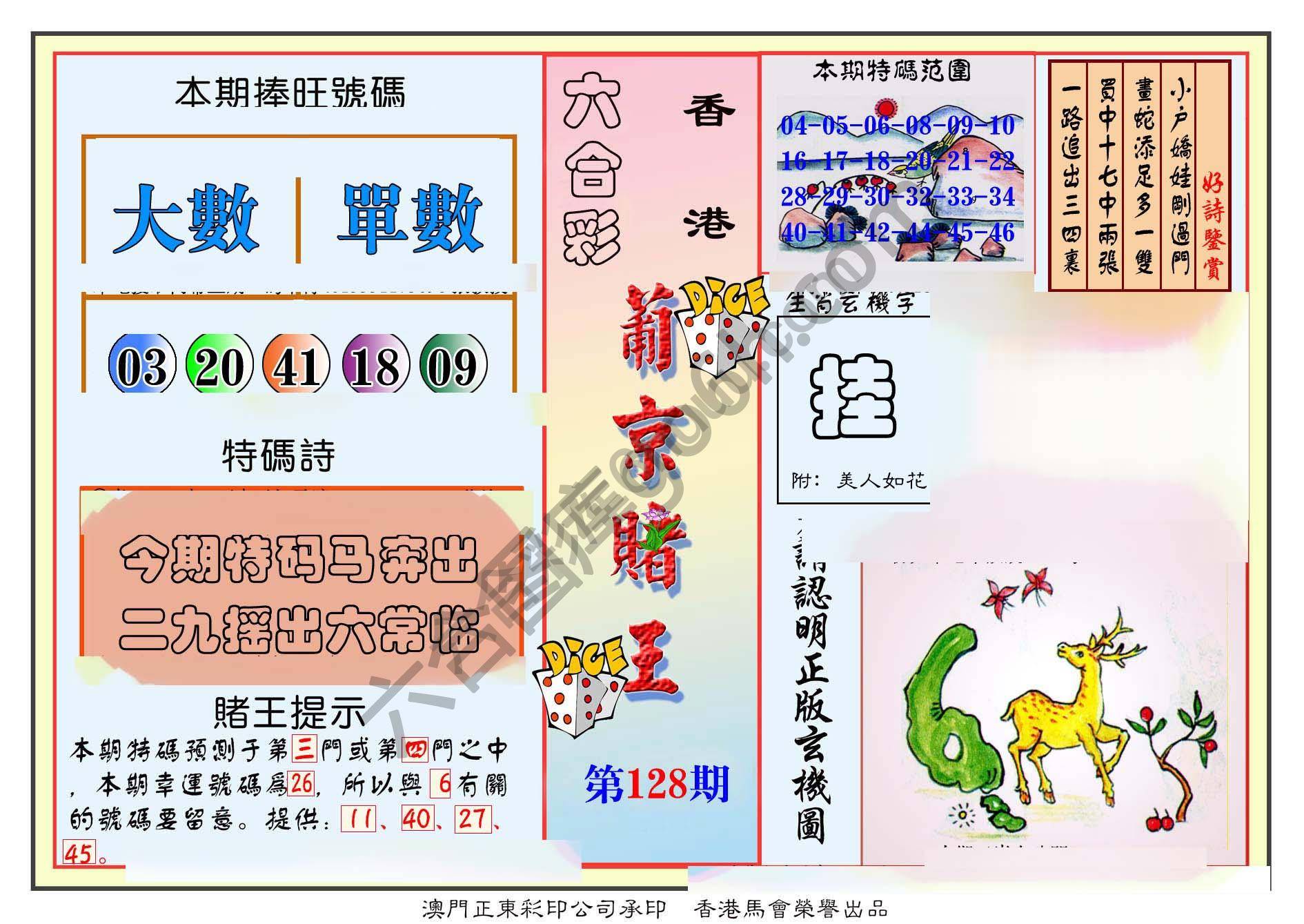葡京赌王