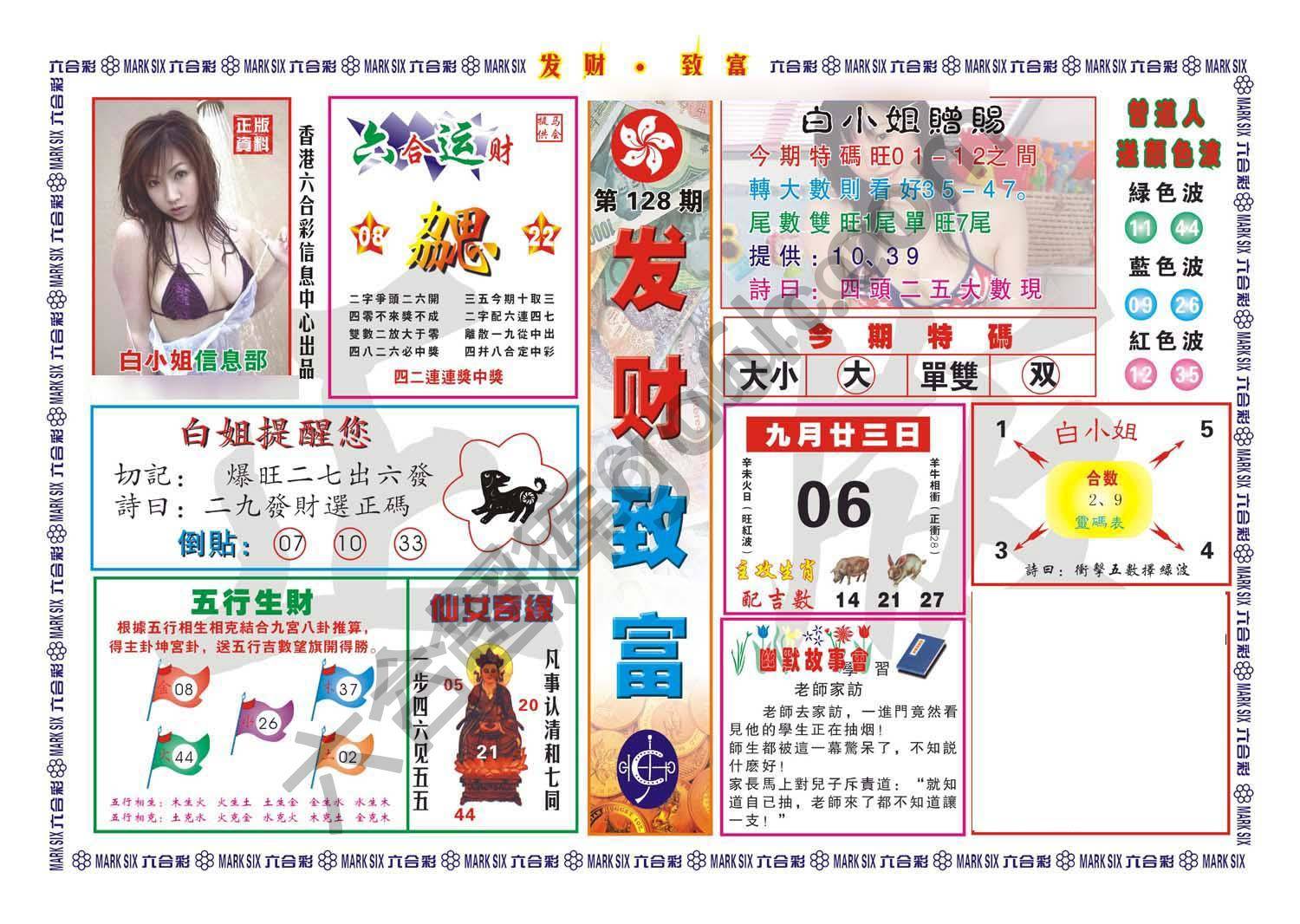 发财致富