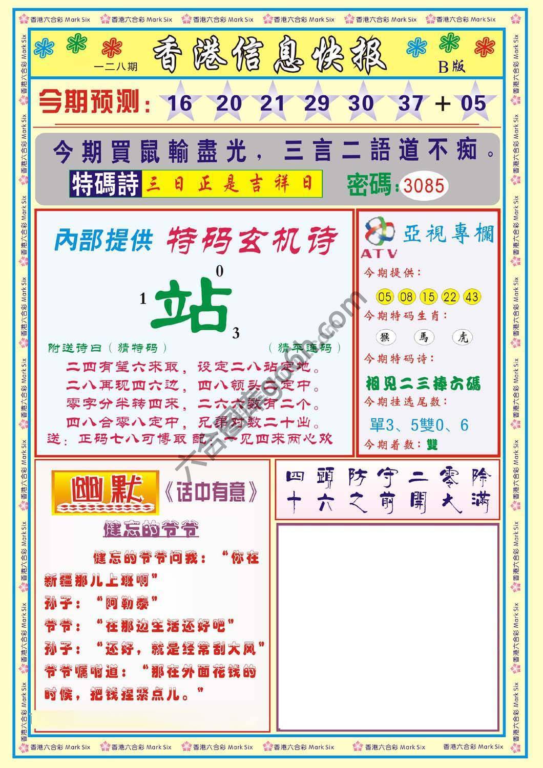 香港信息快报
