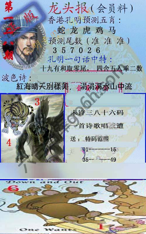 龙头报