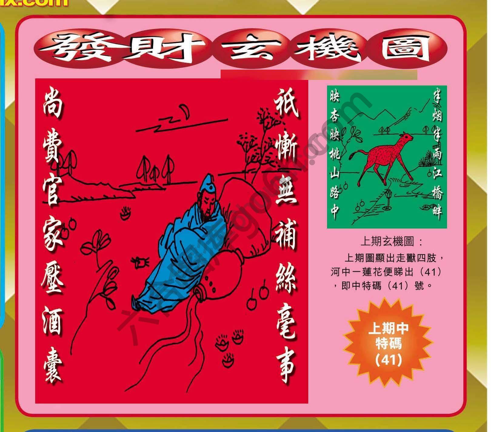 发财玄机图