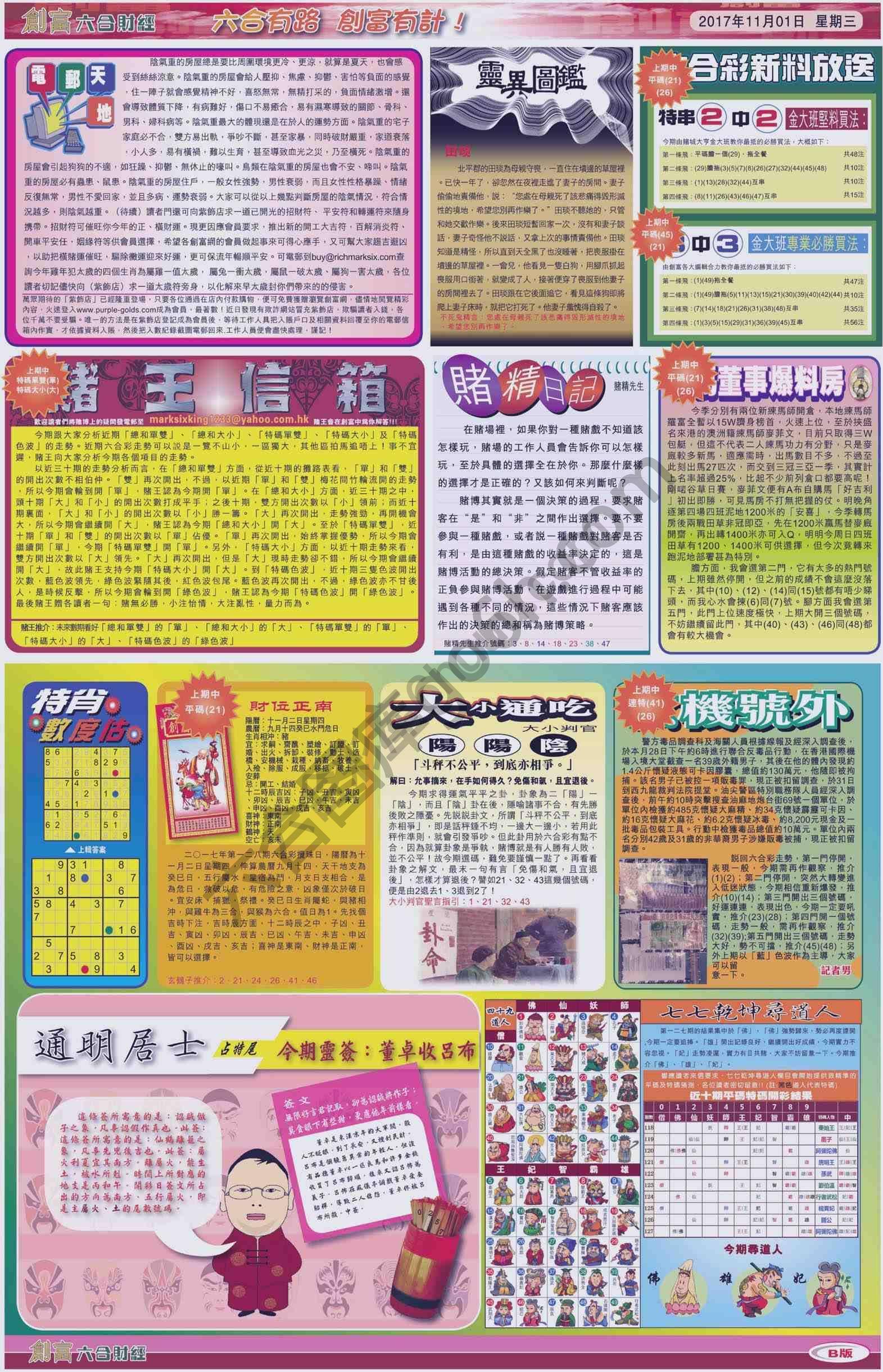 创富