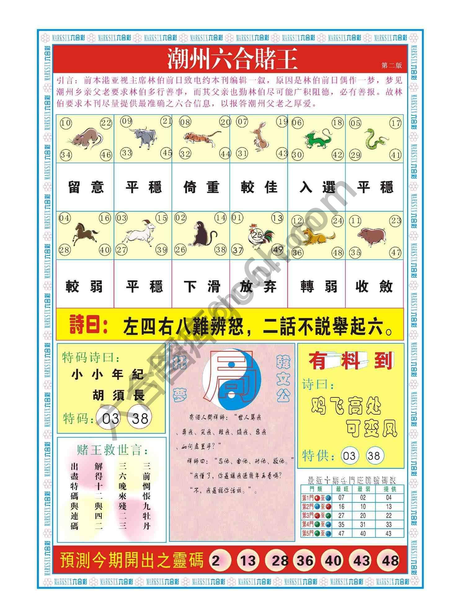 潮州六合赌王