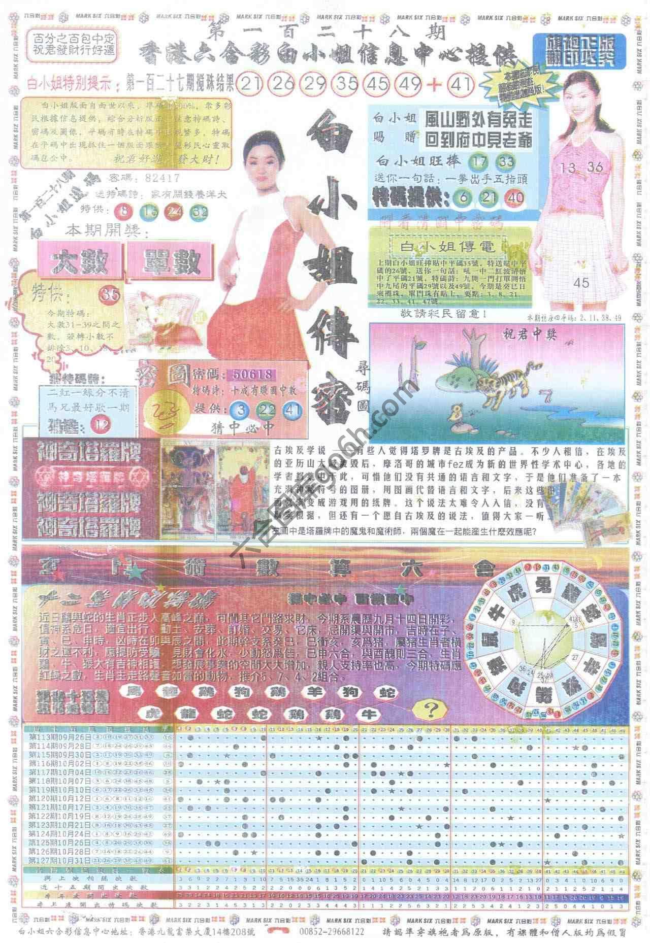 白小姐传密