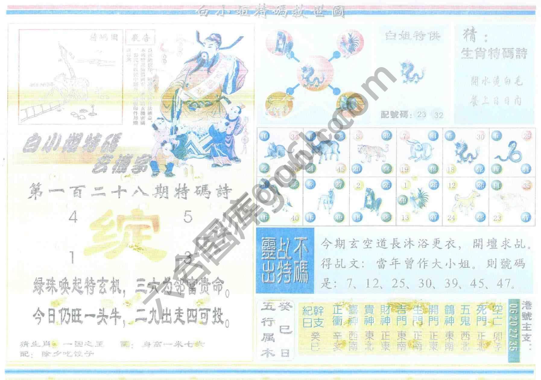 白小姐特码救世报