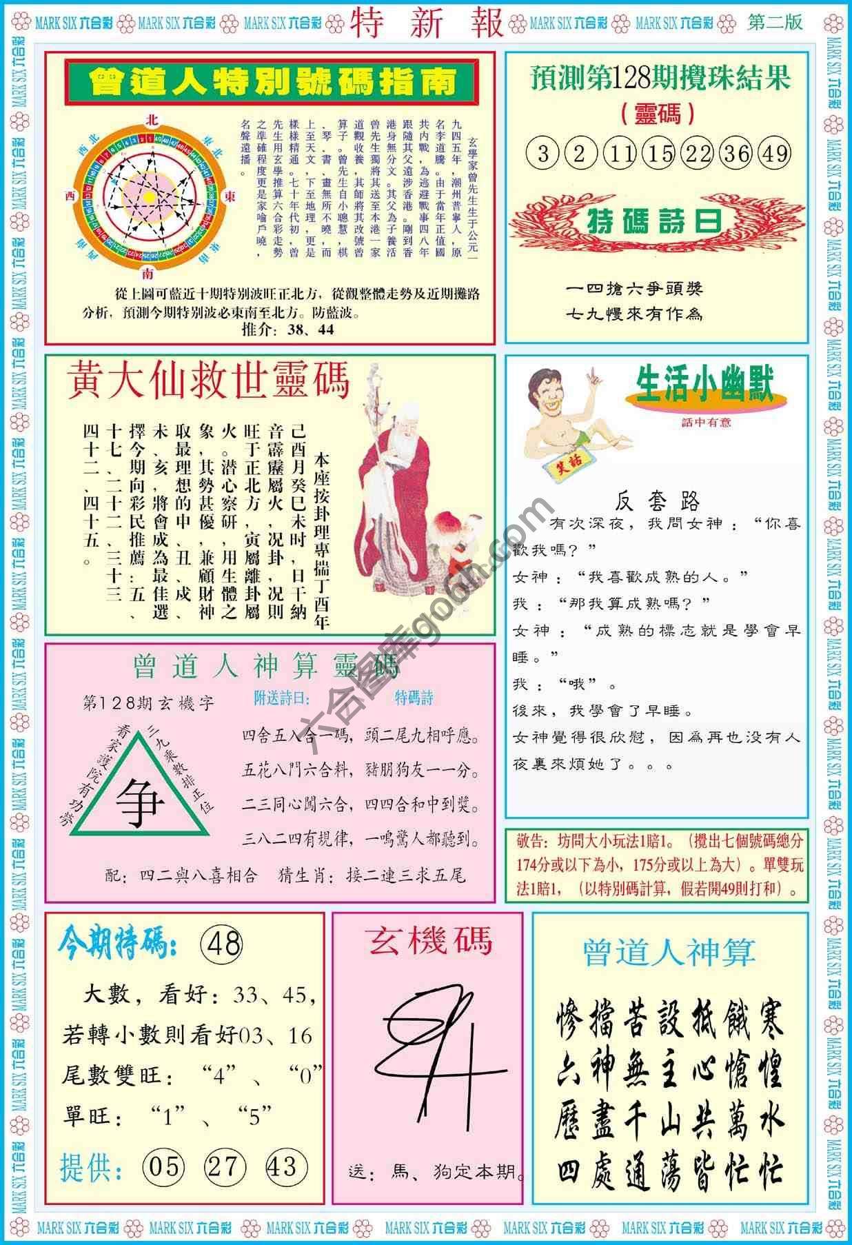 特新报