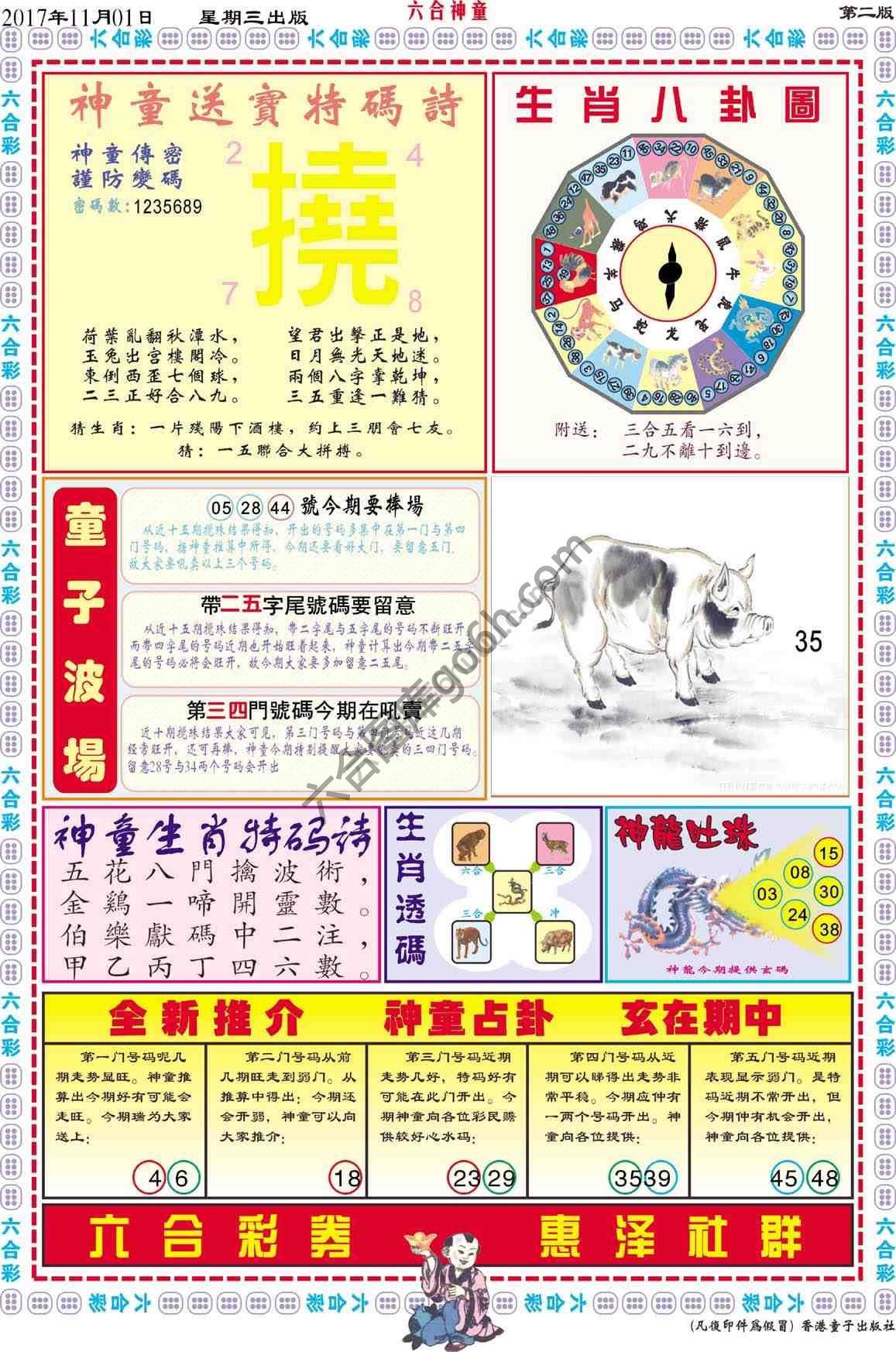 六合神童