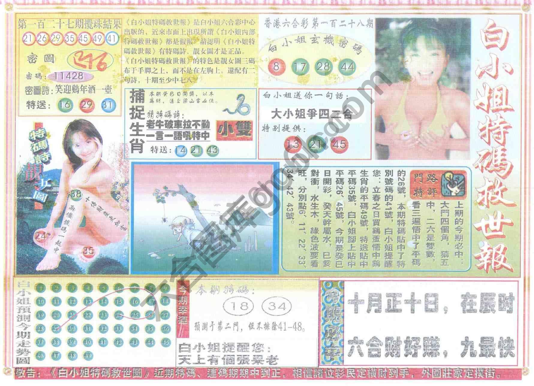 白小姐特码救世报