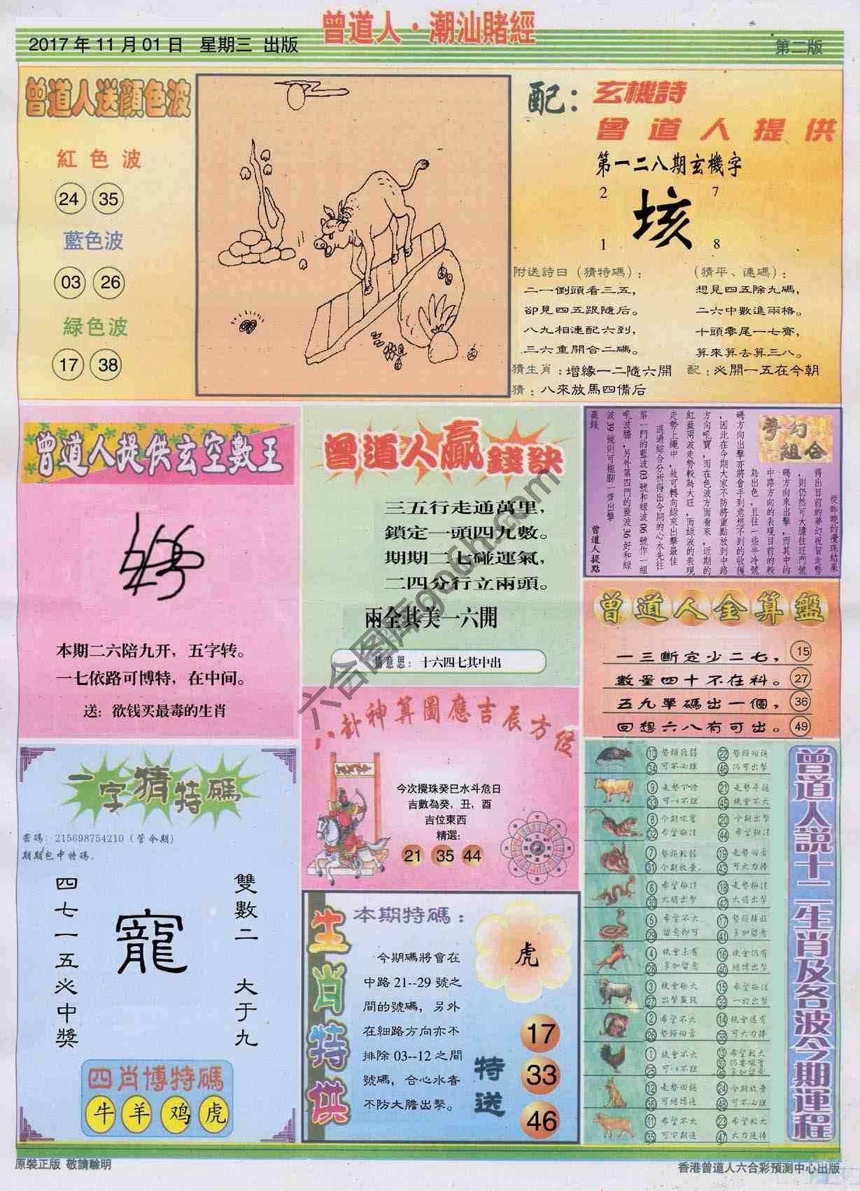 曾道人潮汕赌经