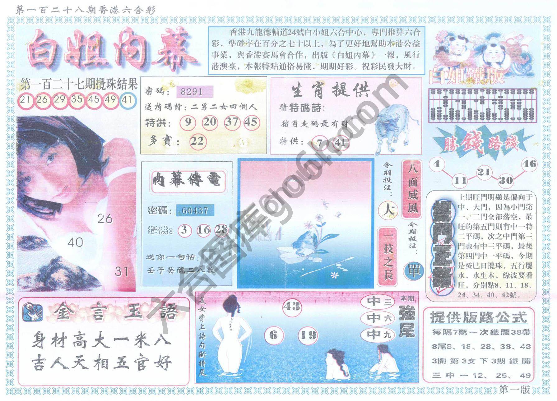白姐内幕