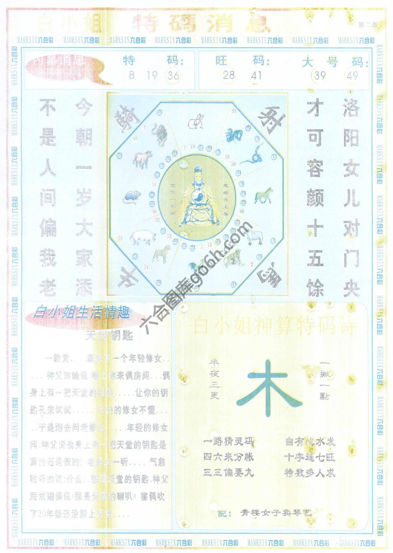 白小姐特码消息