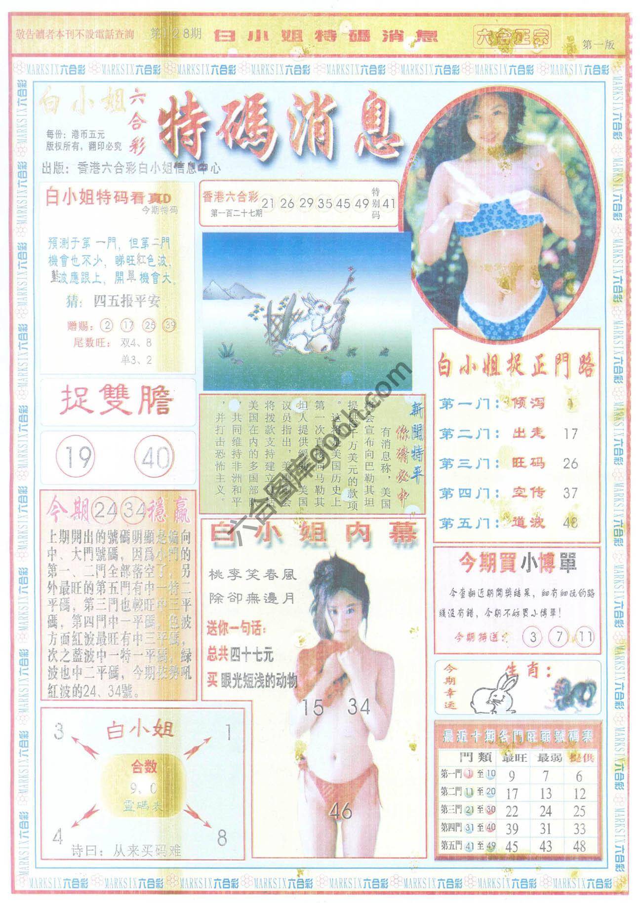 白小姐特码消息