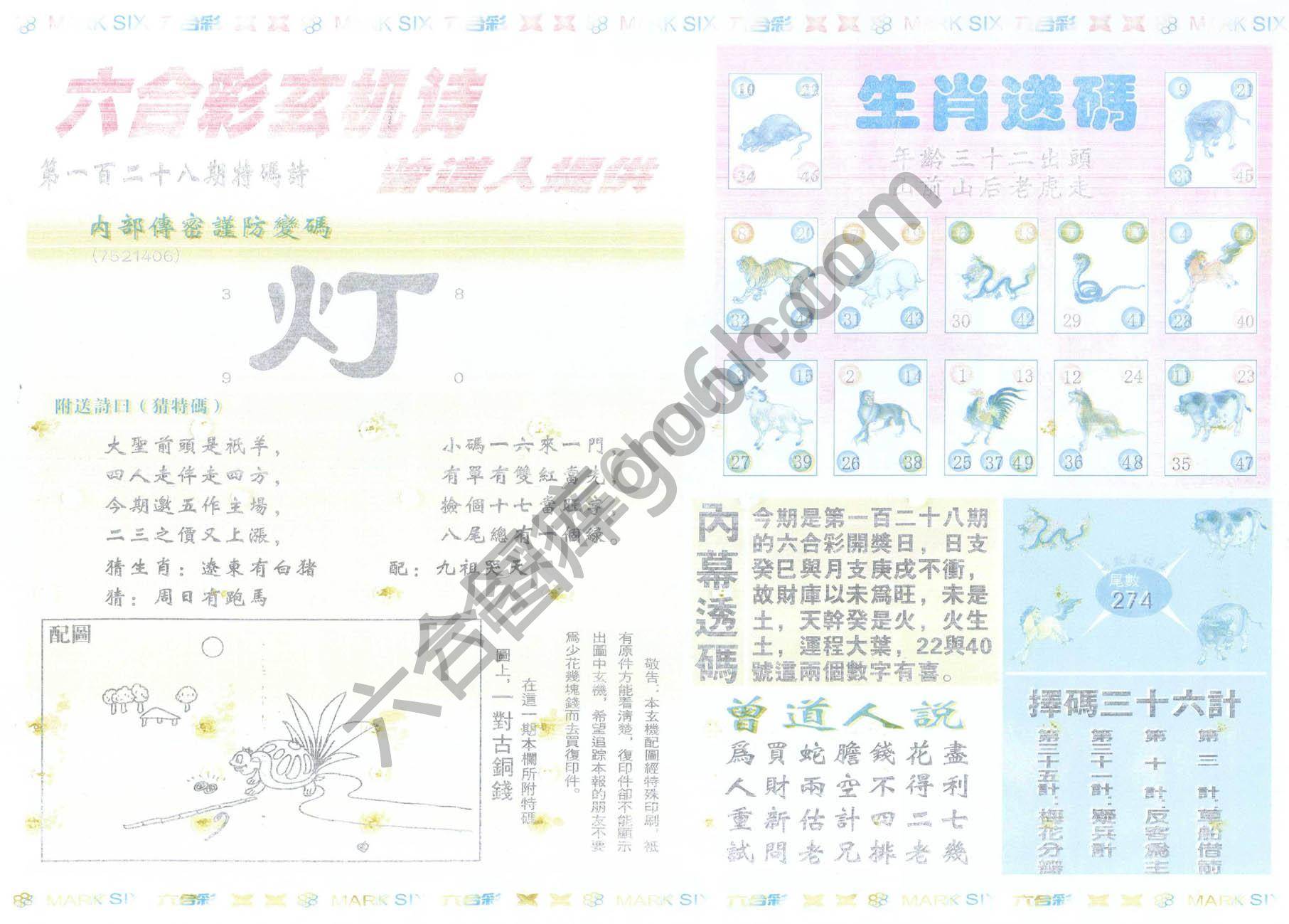 新曾道人内幕玄机