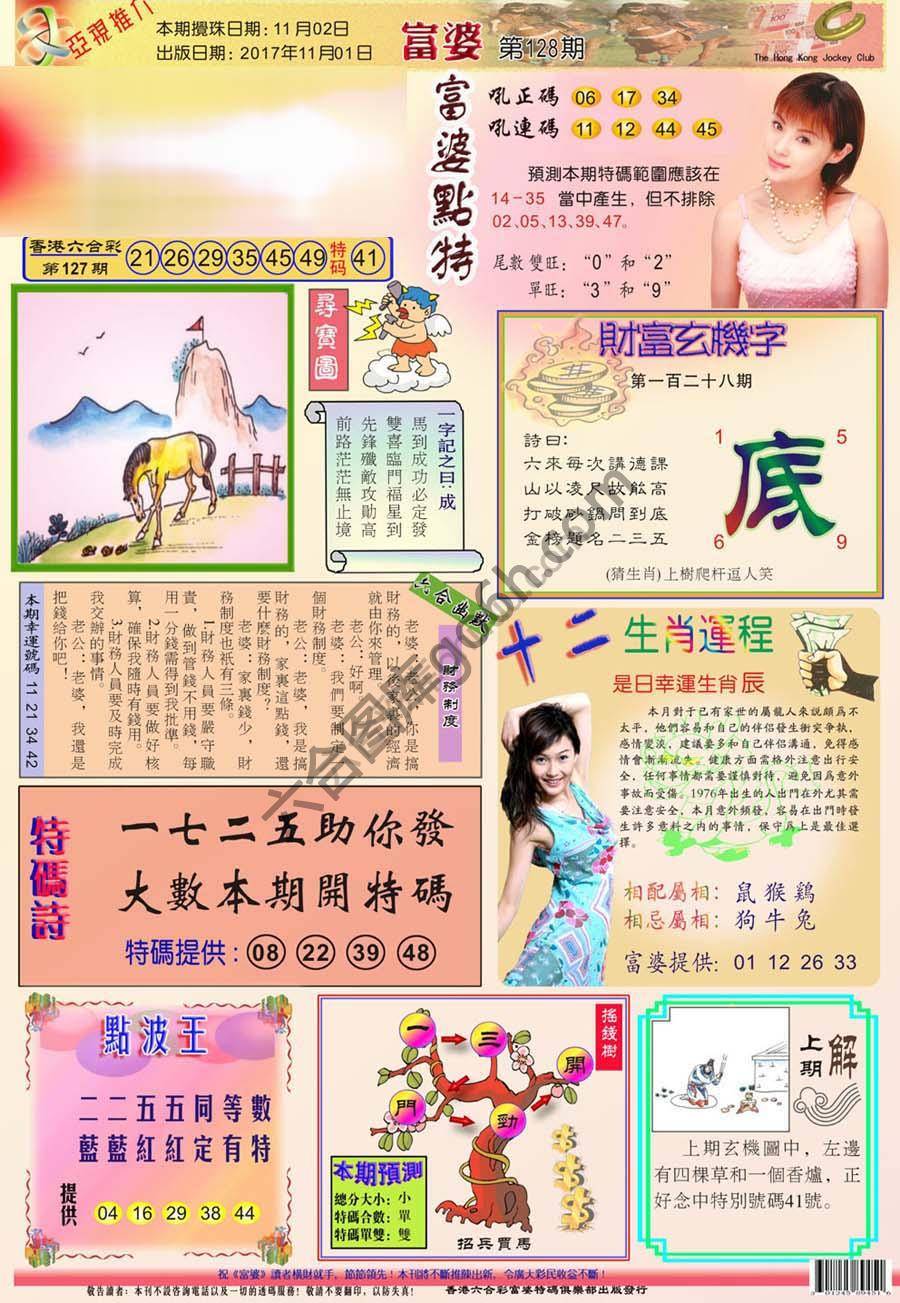 富婆翡翠秘籍图