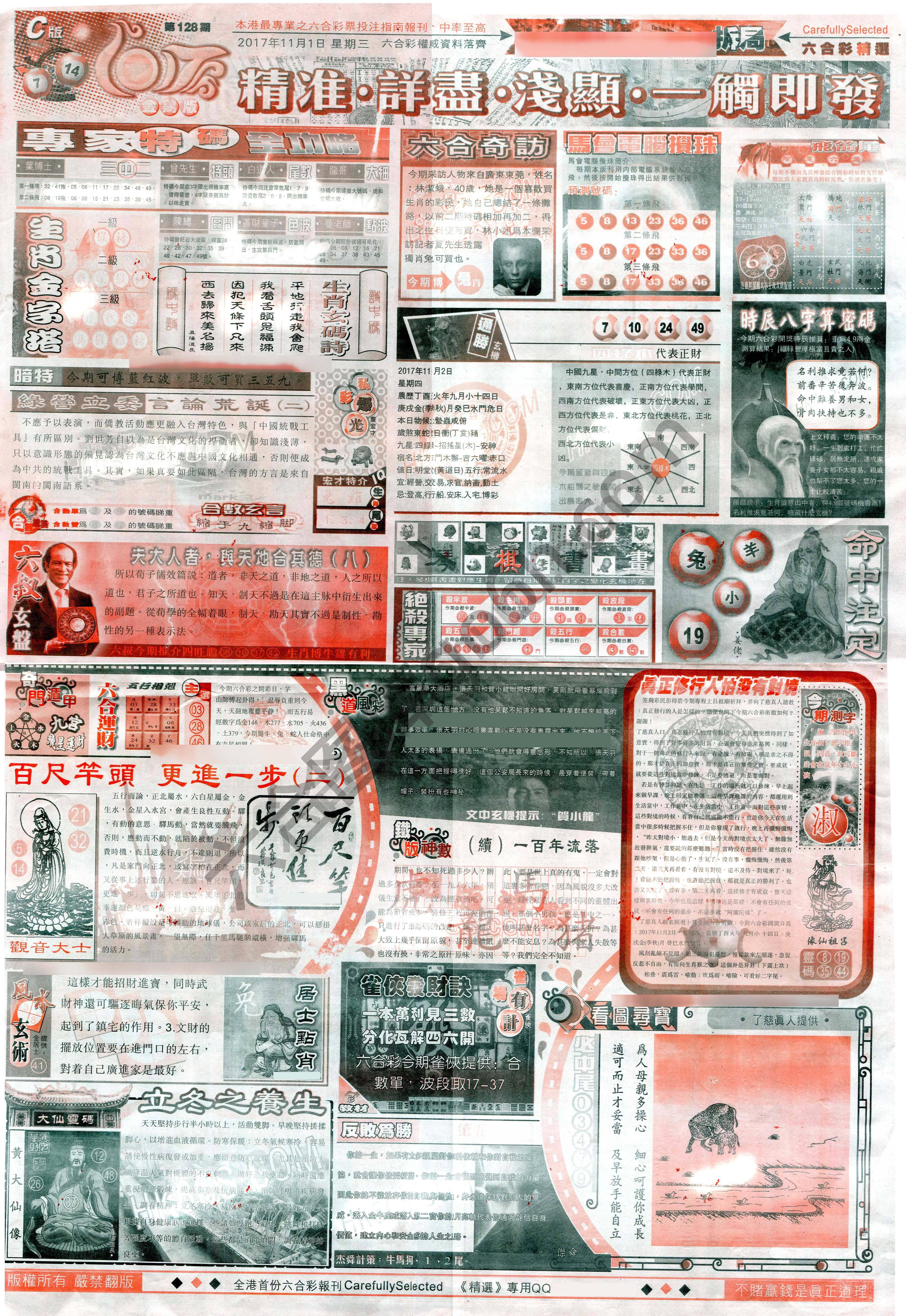 六合精选