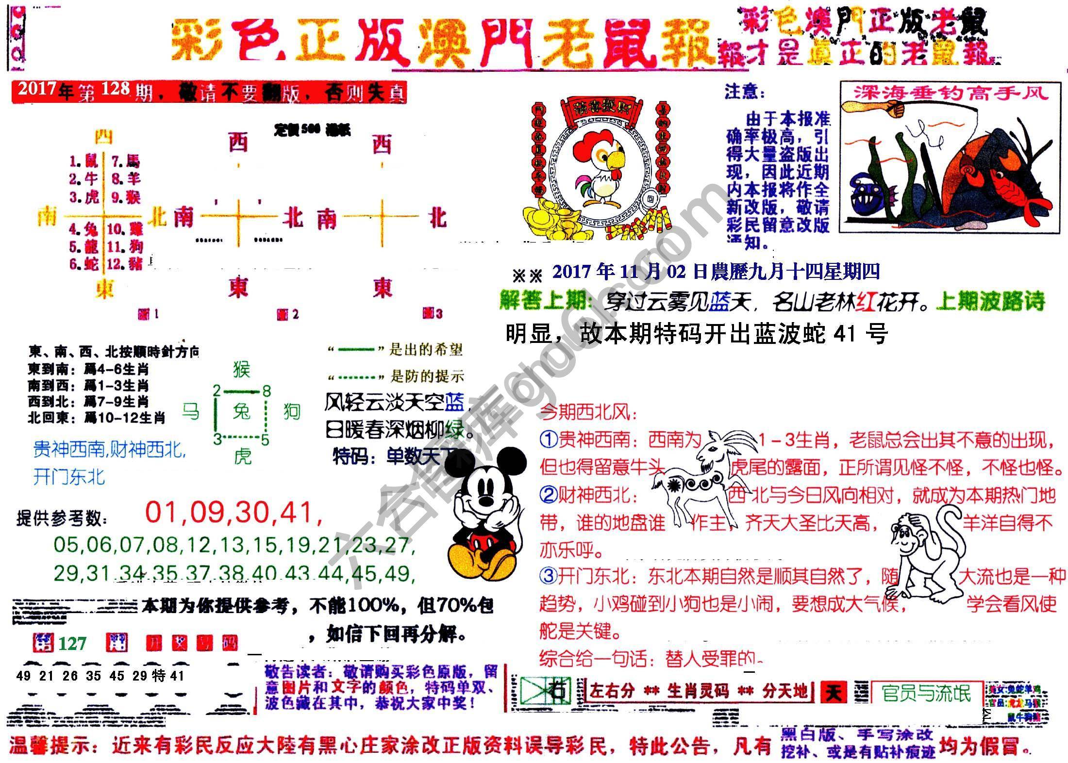 澳门老鼠报