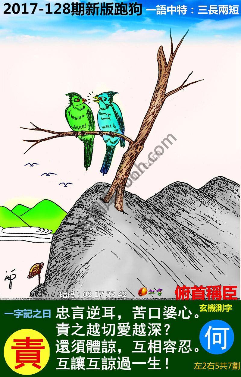 跑狗图（新版）
