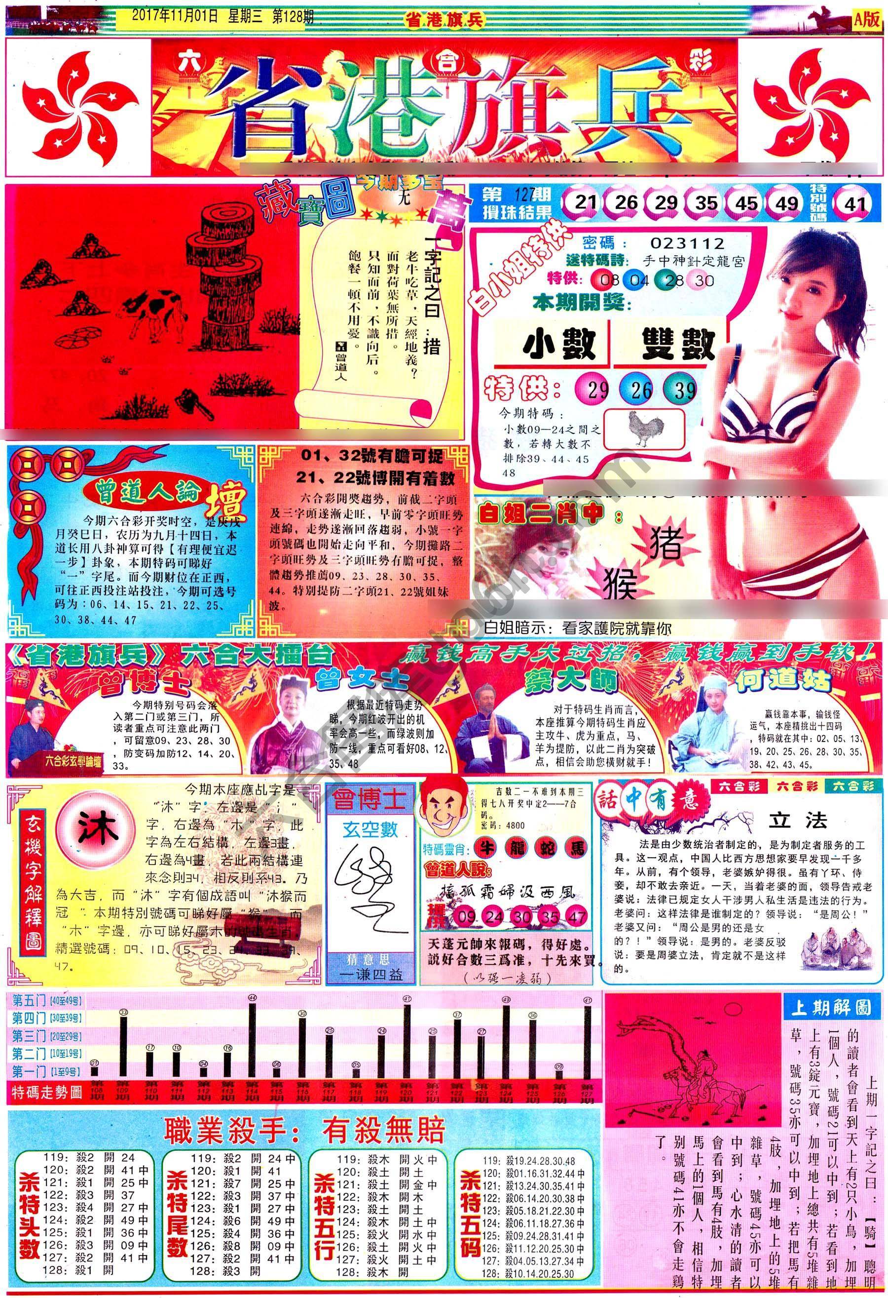 省港旗兵