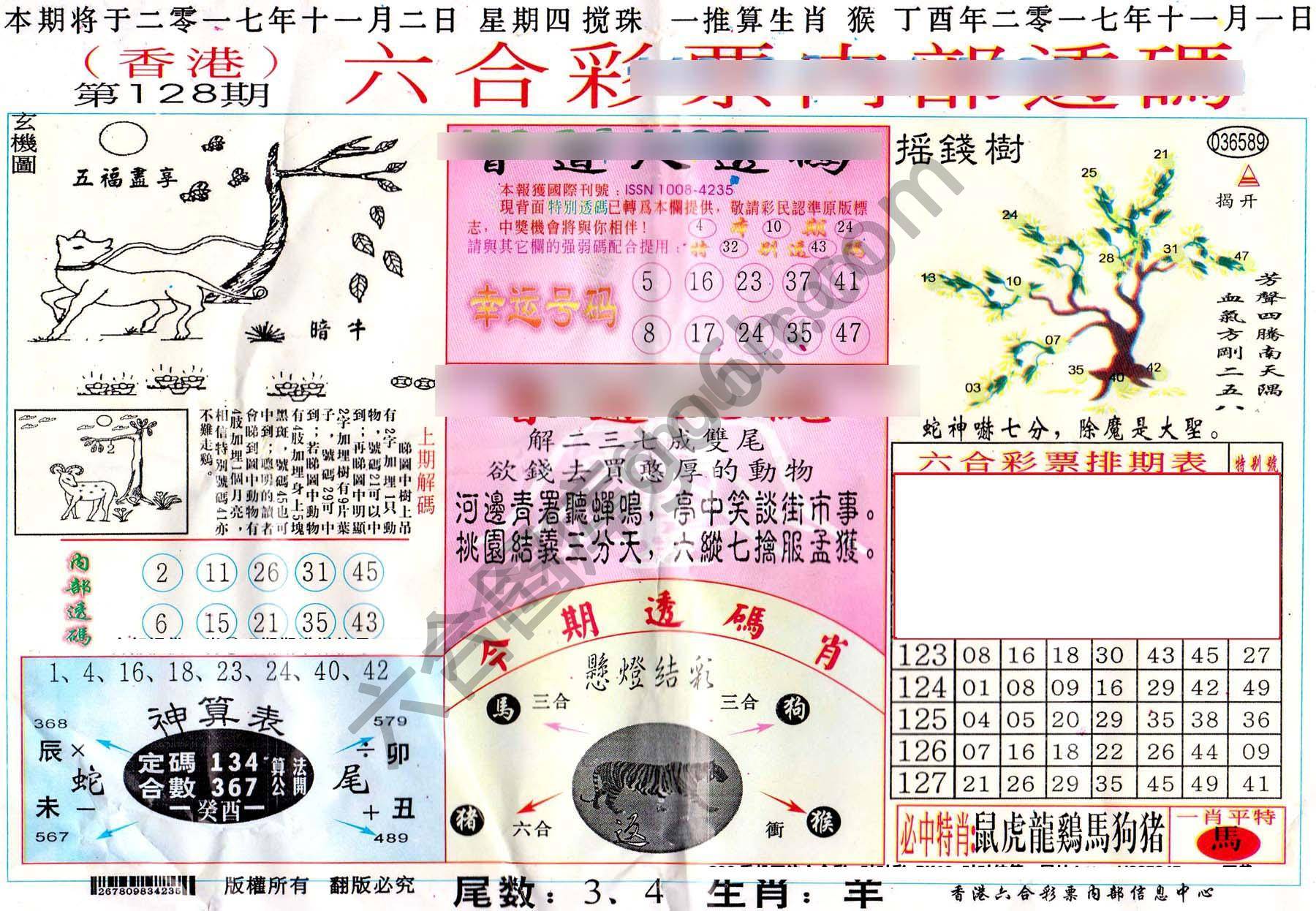 六合内部透码香港版