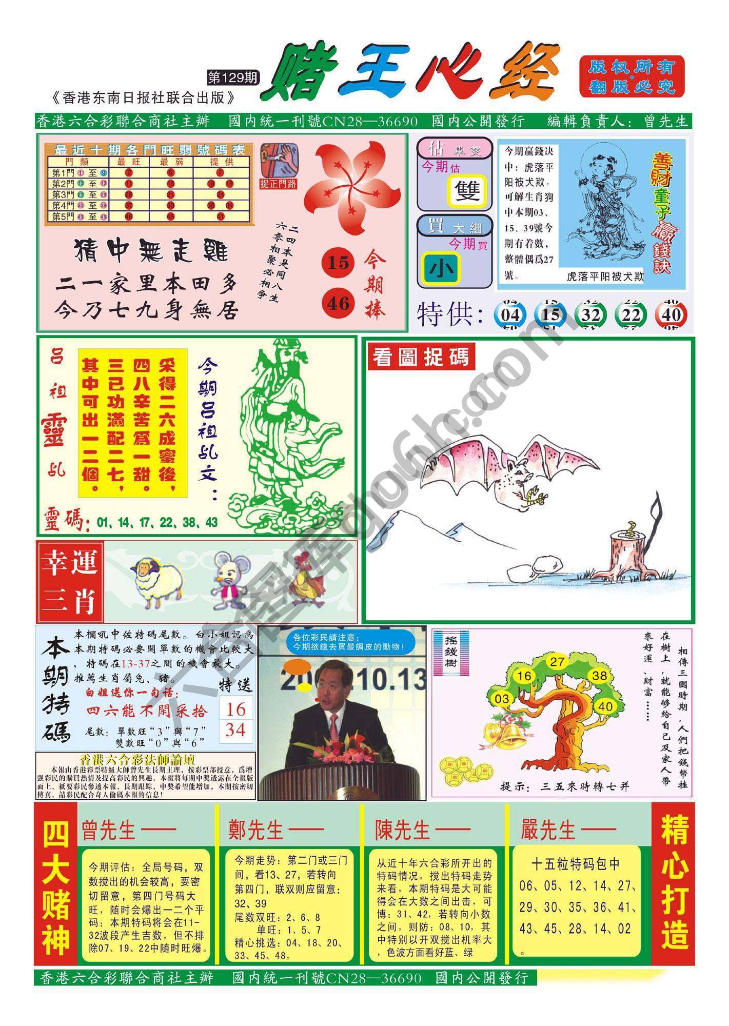 赌王心经