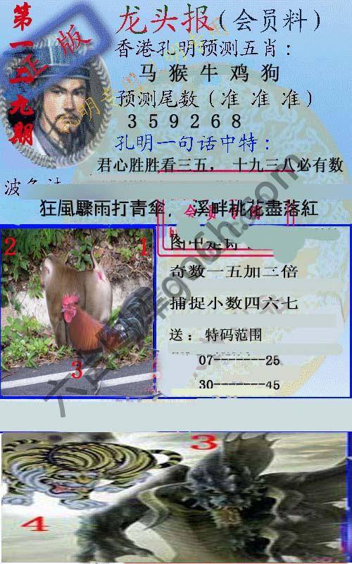龙头报