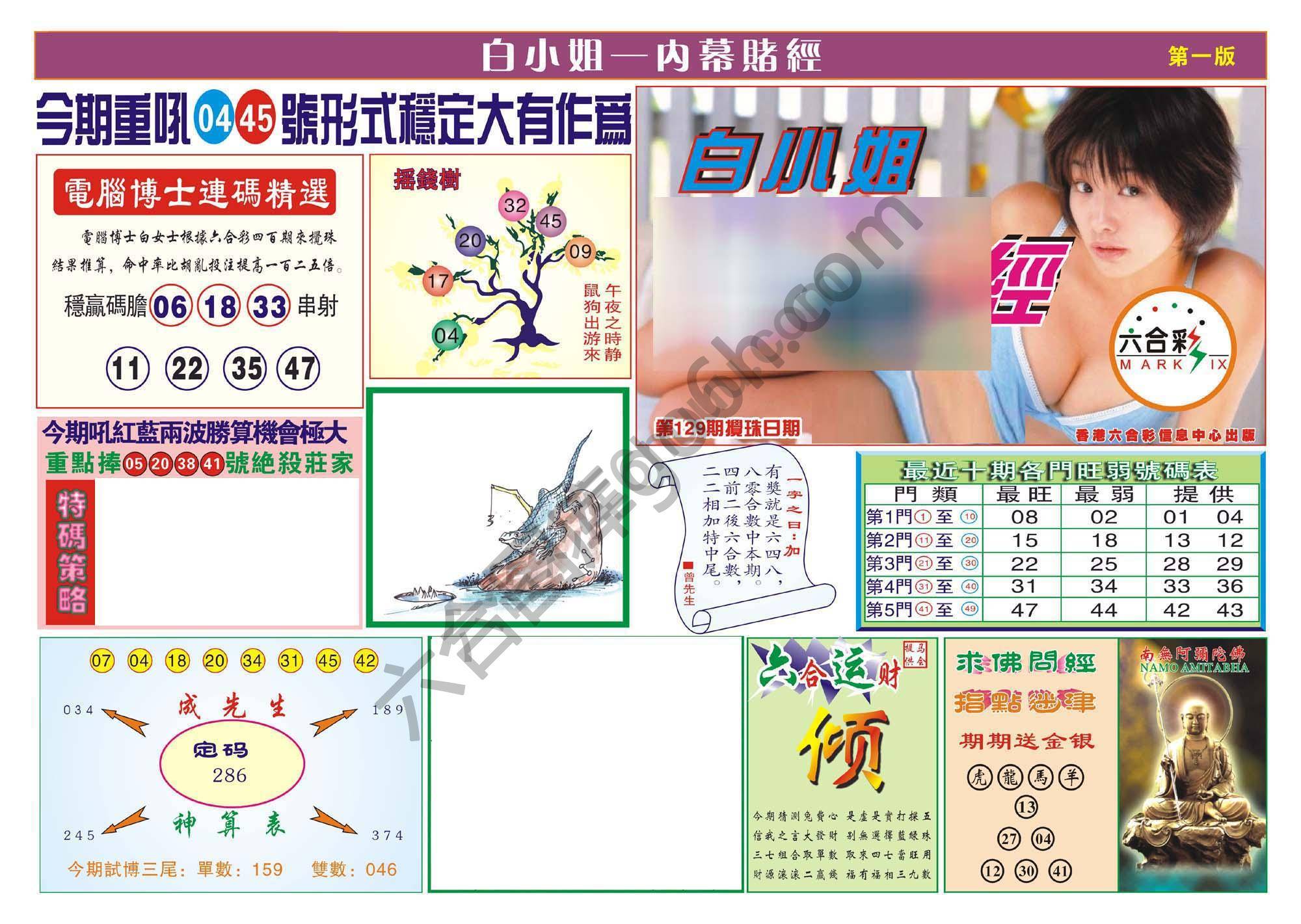 香港内幕赌经