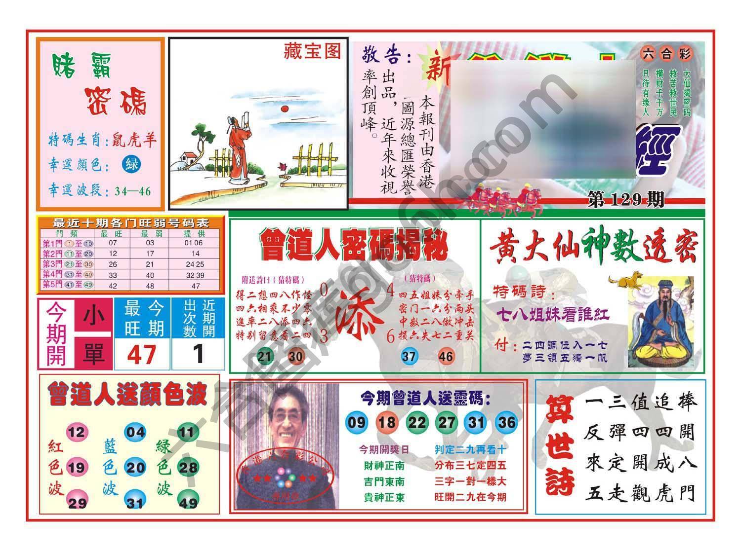 赢钱一经