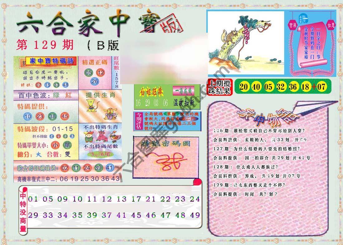 六合家中宝