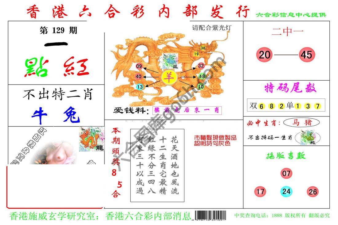 一点红