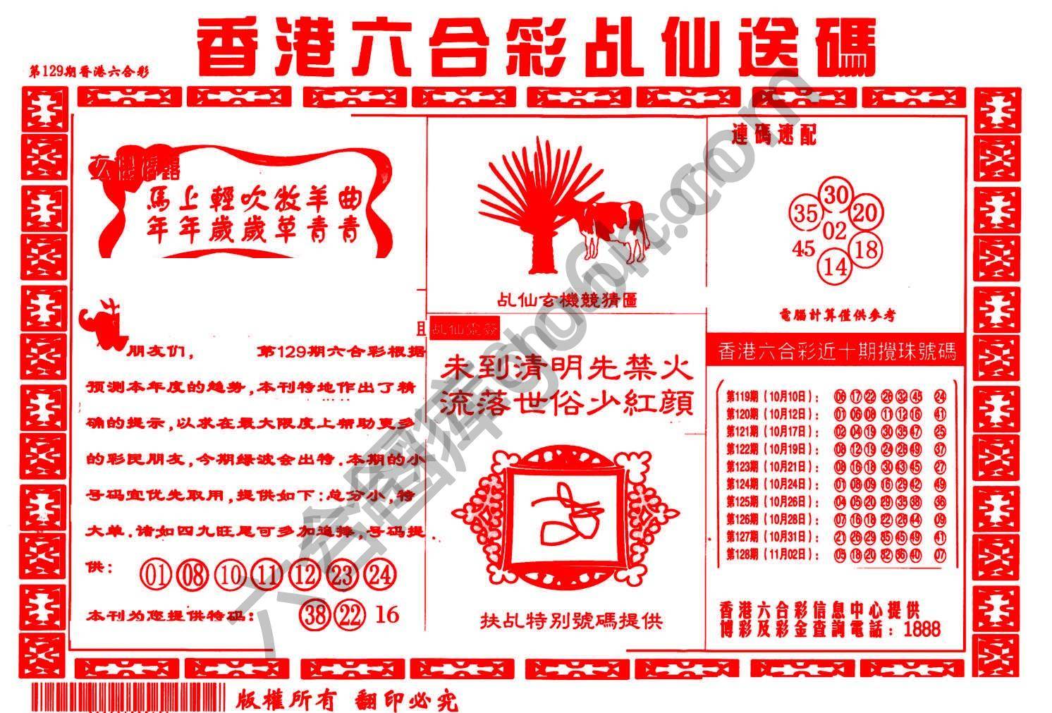 乩仙送码