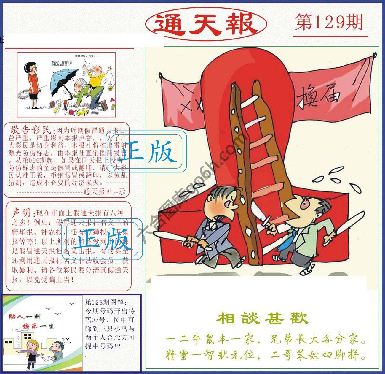 正版通天报