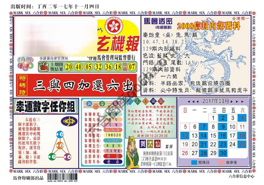马经传密