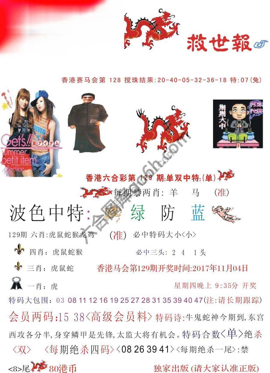 九龙救世报