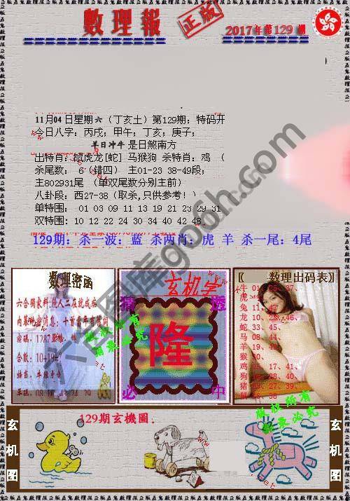 数理报