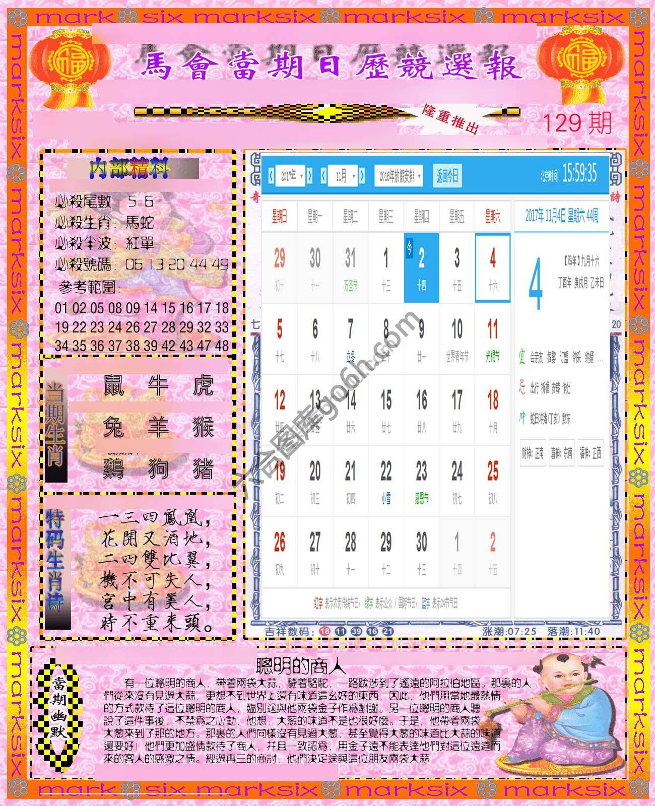 日历精选报