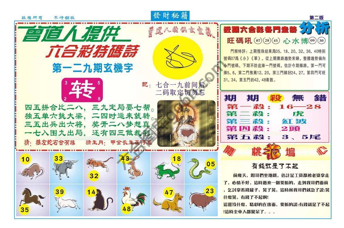 发财秘籍