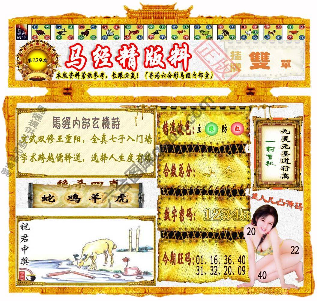 马经精版料