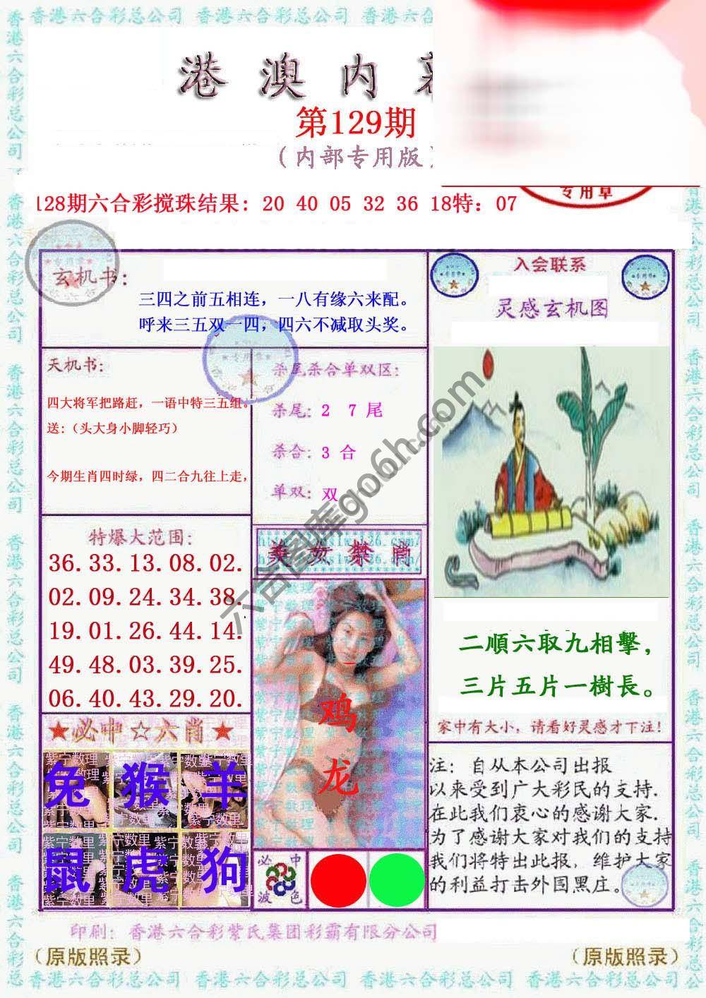 港澳内幕