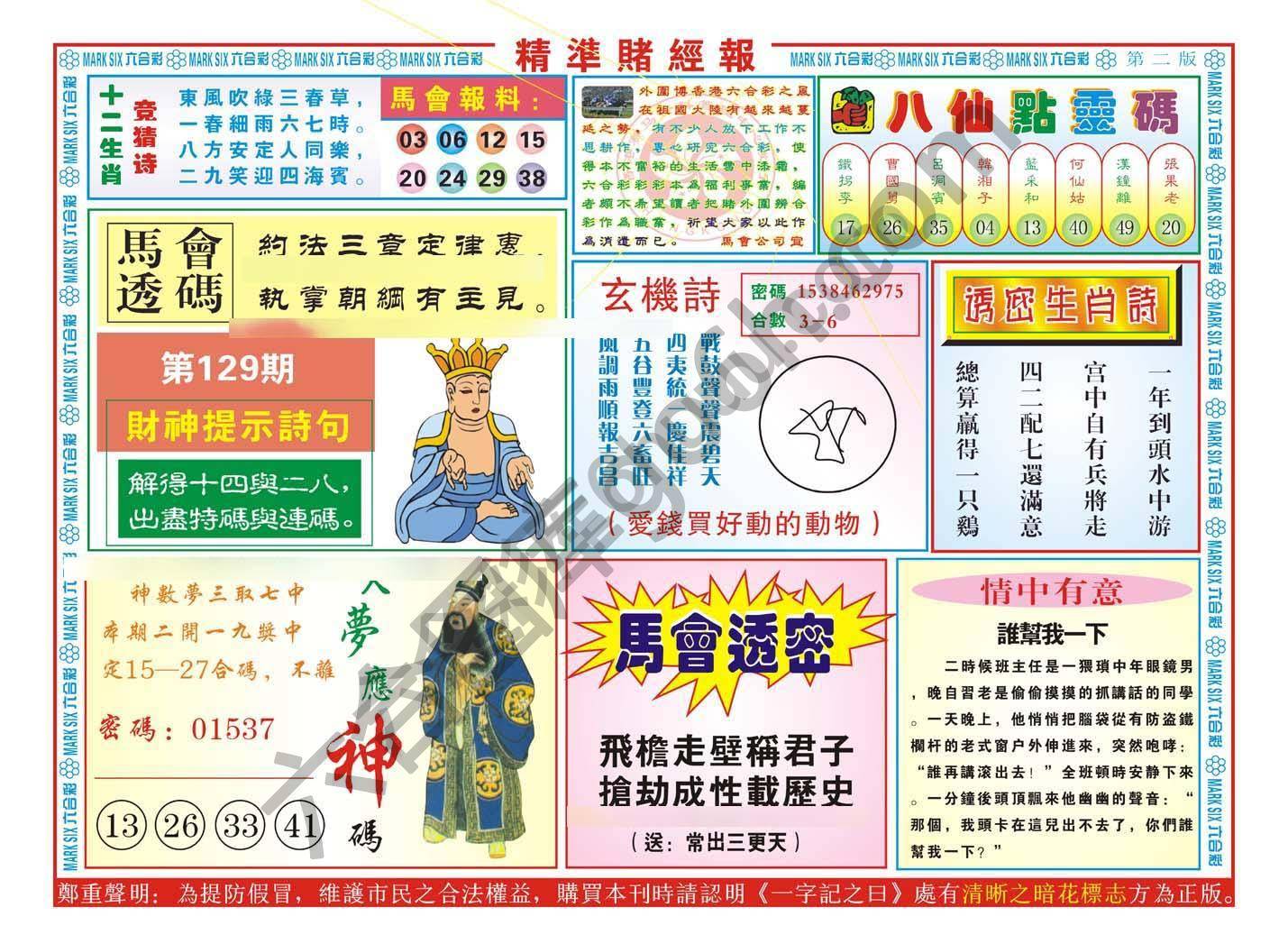 精准赌经报