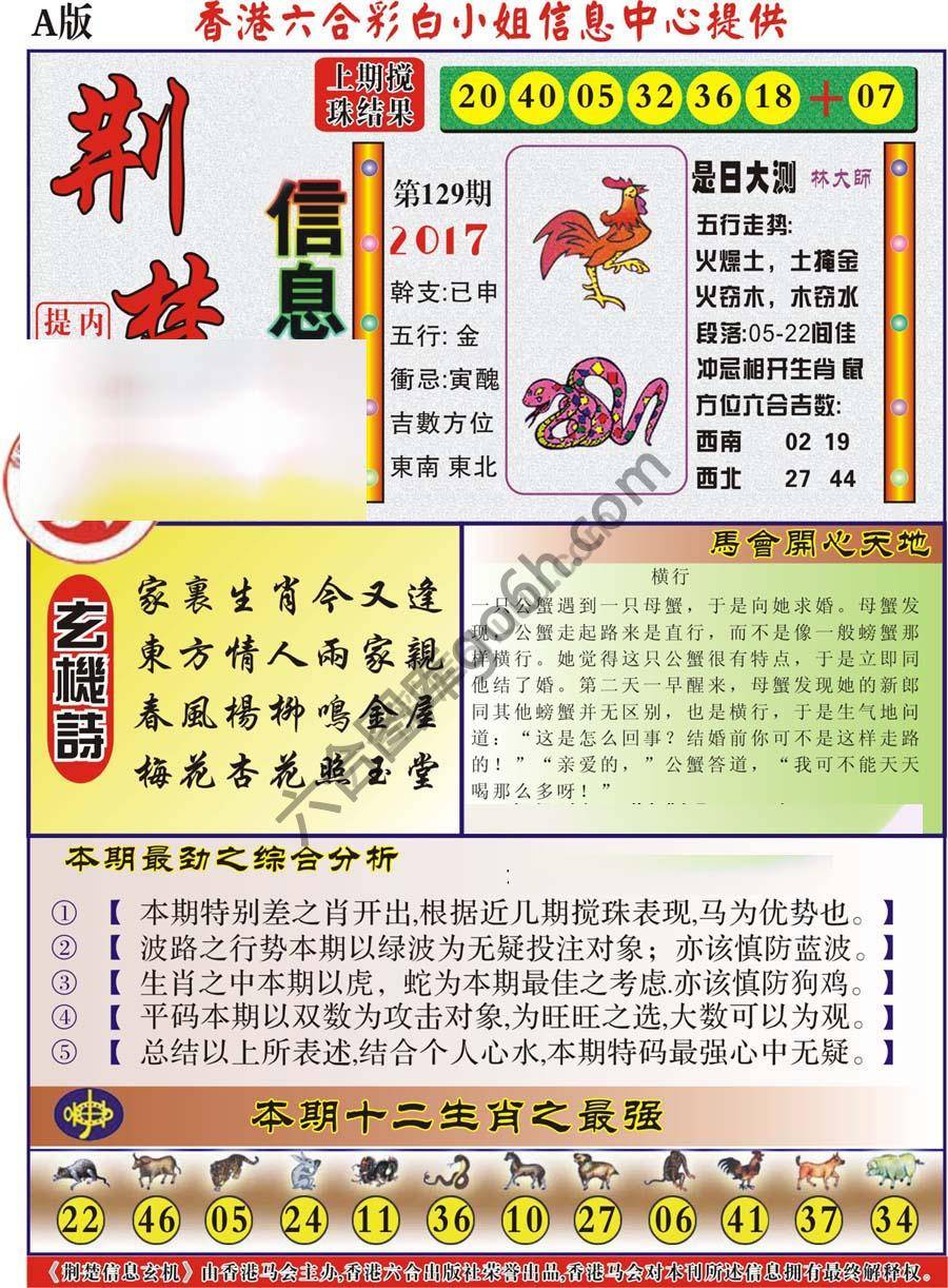 荆楚信息玄机
