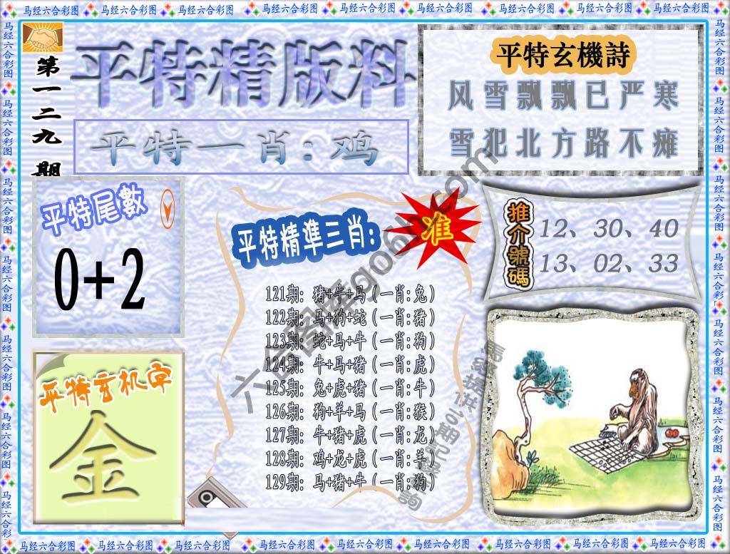 平特精版料