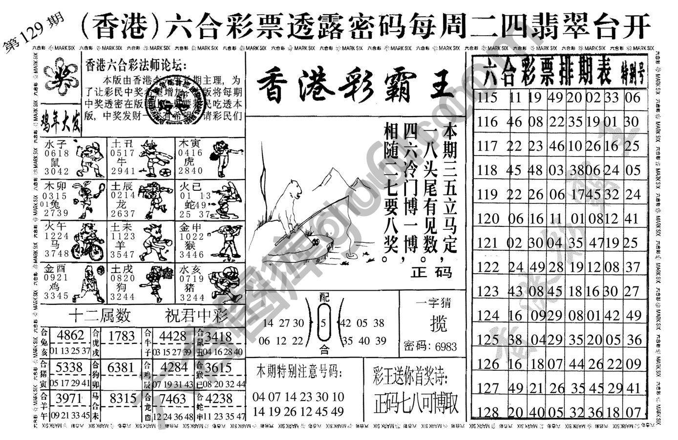 香港彩霸王