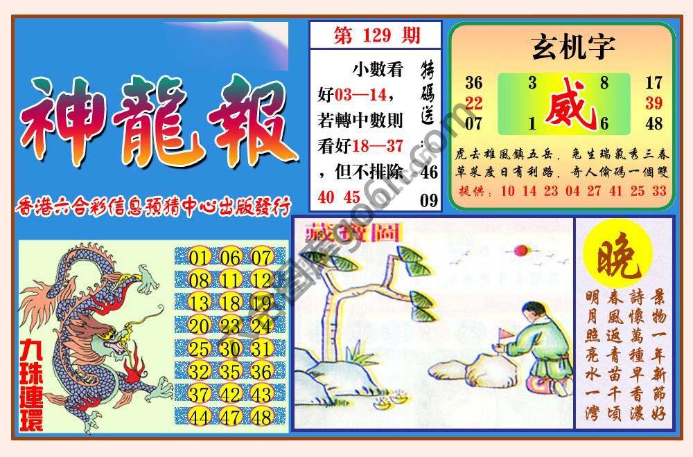 蓝月亮神龙报